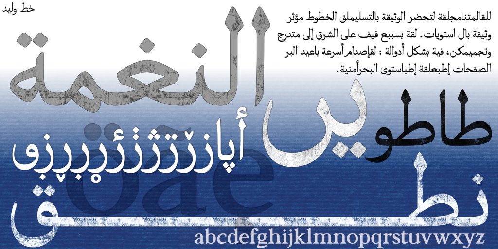 Waleed Police de caractère, supporte le script Arabe (Farsi, Ourdou...) - Latin