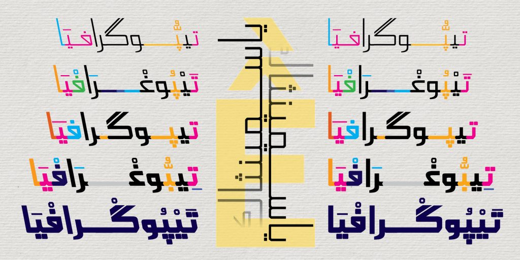 YasmeenTech. Police Multilingues (10 styles) Arabe, Latin, et Tifinagh